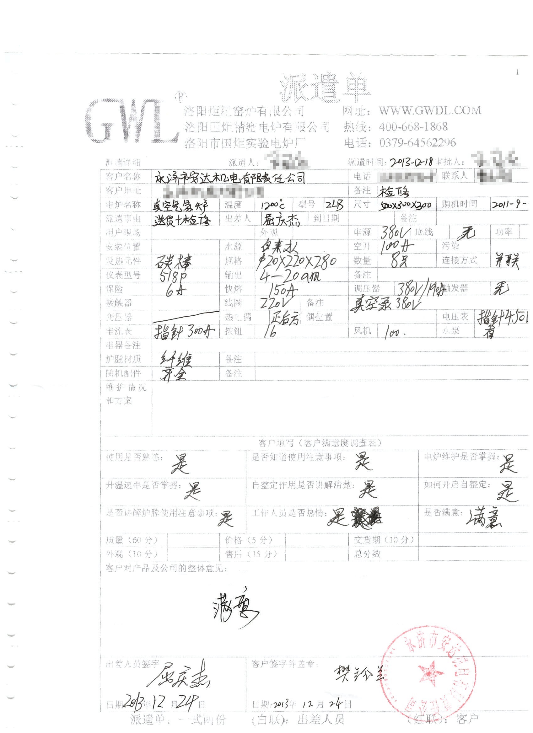 永濟(jì)市安達(dá)機(jī)電購買真空氣氛爐客戶評(píng)價(jià).jpg