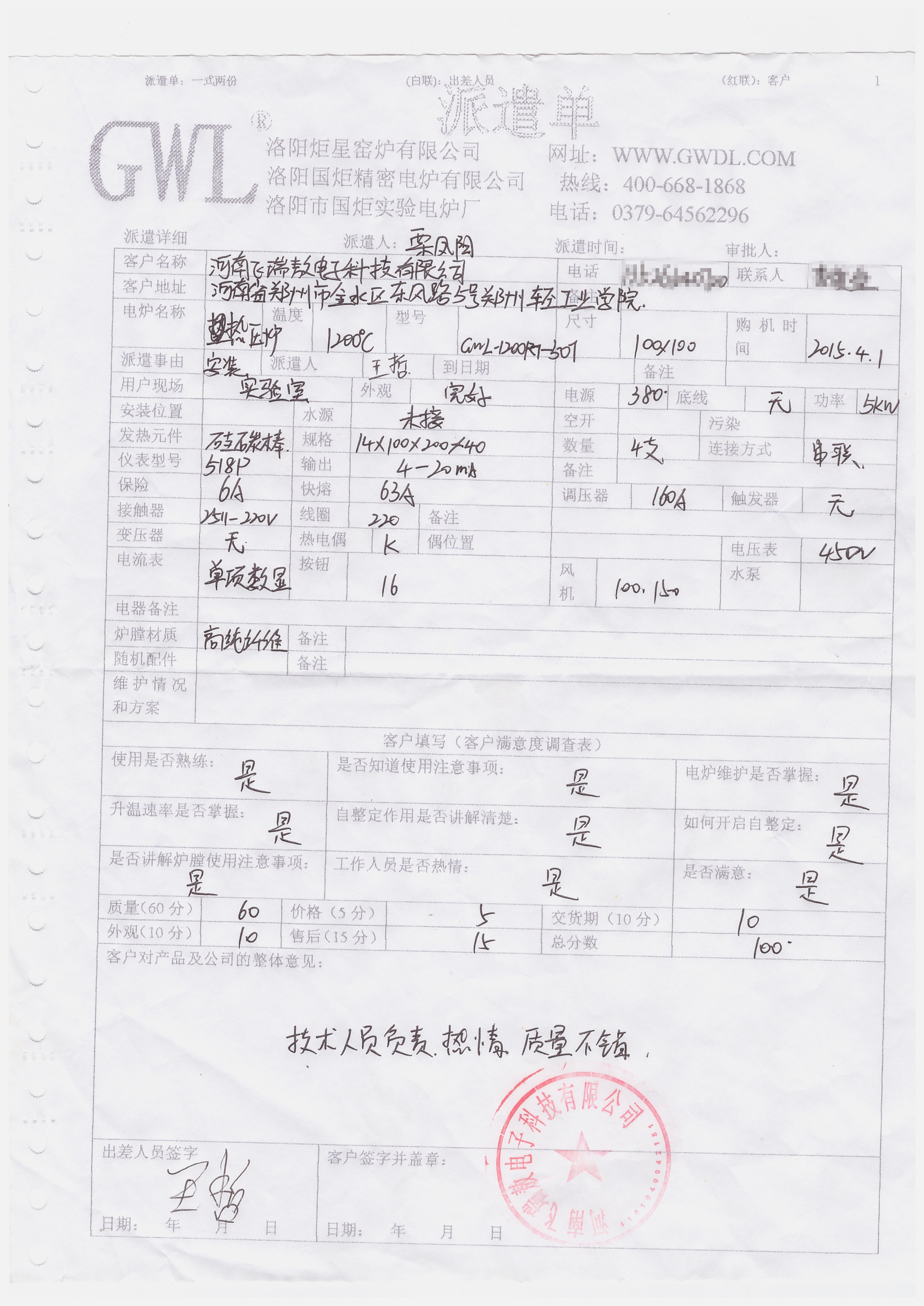 河南飛瑞敖電子科技有限公司 購(gòu)買(mǎi)熱壓爐客戶評(píng)價(jià)單.jpg